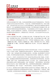 光伏行业周报:硅片环节短期供应偏紧,组件需求持续提升