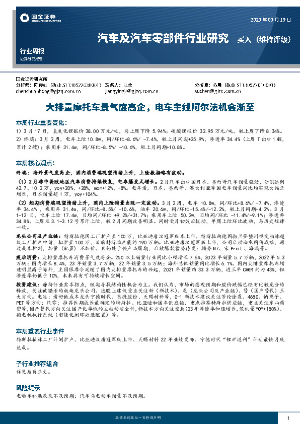 汽车及汽车零部件行业研究：大排量摩托车景气度高企，电车主线阿尔法机会渐至