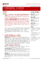 食饮行业周报(2023年3月第3期):口子窖股权激励落地,关注季报行情