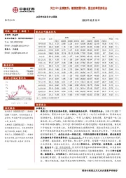 医药生物行业周报：关注Q1业绩复苏；继续把握中药、国企改革投资机会