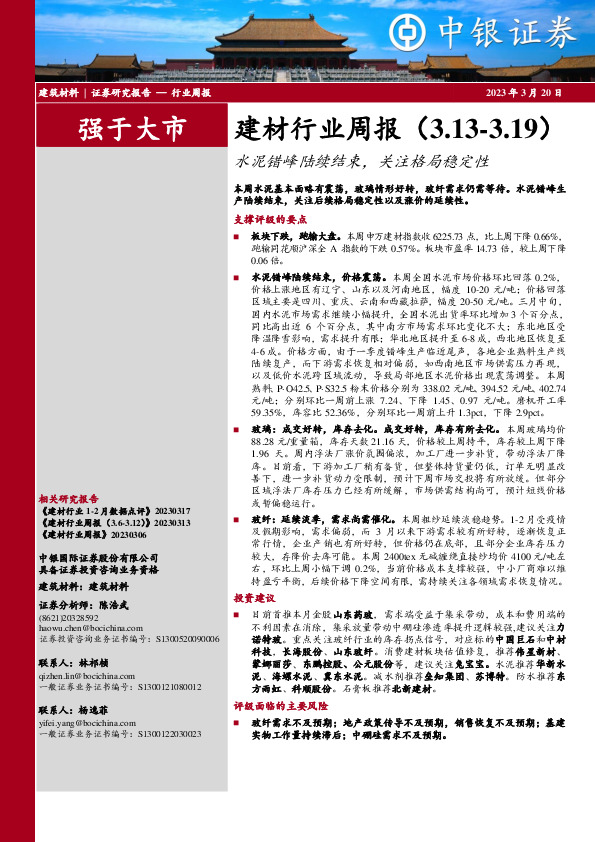 建材行业周报：水泥错峰陆续结束，关注格局稳定性