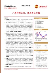 钢铁行业周报：厂库持续去化，需求高位持稳