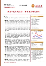 汽车行业周报：乘用车需求端偏弱，重卡复苏确定性高