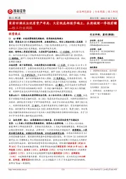 轻工行业周报:家居回调关注优质资产布局,大宗纸底部逐步确立,本周梳理一季报前瞻