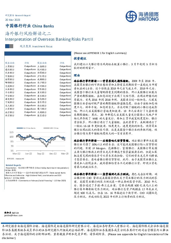 中国银行行业：海外银行风险解读之二