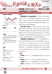 证券行业周报：全面降准释放流动性，关注券商板块机会