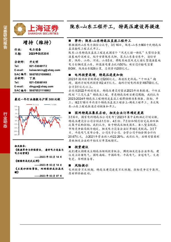 电力设备行业动态：陇东-山东工程开工，特高压建设再提速