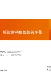 玻璃制造行业研究周报：浮法价格略涨，单位盈利局部接近平衡