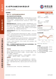 食品饮料行业周报：关注重啤在福建区域的渠道改革