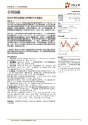 非银金融行业研究周报:流动性释放有望催化券商板块估值重估
