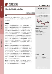 银行行业跟踪报告：降准有利于稳成本稳预期