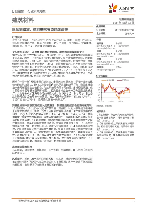 建筑材料行业研究周报：超预期降准，建材需求有望持续改善