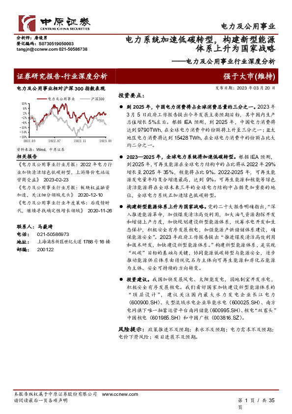 电力及公用事业行业深度分析：电力系统加速低碳转型，构建新型能源体系上升为国家战略