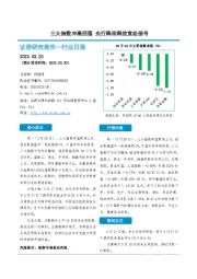 非银金融行业日报：三大指数冲高回落 央行降准释放宽松信号