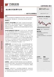 银行行业跟踪报告：硅谷银行风险事件分析