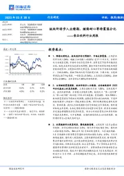 食品饮料行业周报:板块即将步入业绩期,继续耐心等待震荡分化