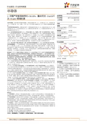 半导体行业研究周报:2月国产设备招标同比+58.00%,重点关注ChatGPT及Chiplet领域机遇