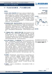 钙钛矿行业深度报告:下一代光伏电池新秀,产业化曙光初现