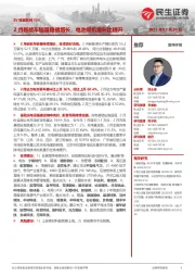 电力设备及新能源:EV观察系列134-2月新能车销量稳健增长,电池装机量环比提升