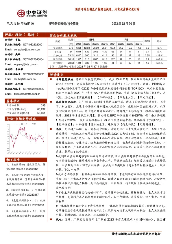 电力设备与新能源行业周报：国内可再生制氢产能建设提速，风电放量催化进行时