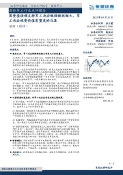 国防军工行业点评报告：国资委强调支持军工央企做强做优做大，军工央企投资价值有望更好凸显