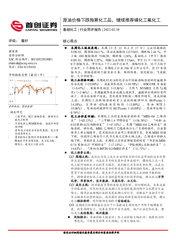 基础化工行业简评报告：原油价格下跌拖累化工品，继续推荐磷化工氟化工