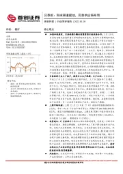 美容护理行业简评报告：贝泰妮：私域渠道提效，完善供应链布局