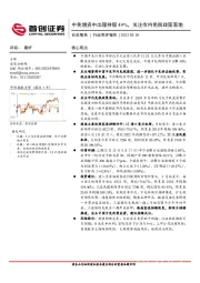 社会服务行业简评报告：中免增资中出服持股49%，关注市内免税政策落地