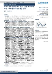 环保行业跟踪周报：政府工作报告强调碳汇能力，宜春锂业环保加码，映射资源化路径潜在空间