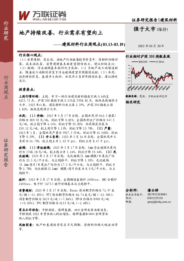 建筑材料行业周观点：地产持续改善，行业需求有望向上