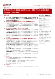 国防军工行业点评报告:国资委以更大力度鼓励支持军工央企,国防内生外延双轮驱动