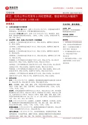 交通运输行业周报(3月第3周):航空、机场上市公司发布2月经营数据,客座率同比大幅提升