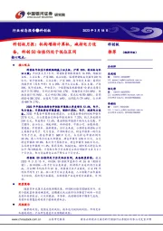 科创板月报:机构增持计算机,减持电力设备,科创50估值仍处于低位区间
