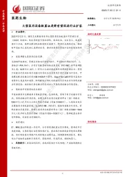医药生物：大型医用设备配置证更新有望促进行业扩容