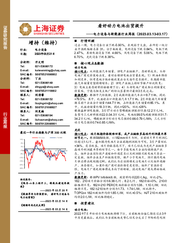 电力设备与新能源行业周报：看好动力电池出货提升