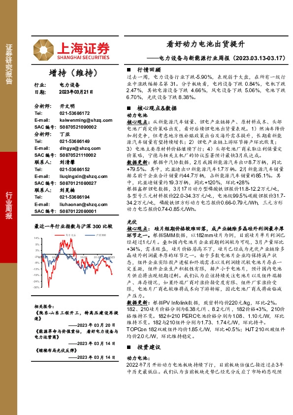 电力设备与新能源行业周报：看好动力电池出货提升