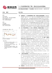 轻工制造及纺织服装行业周报：1-2月淘系服装同比下降，家纺及运动实现增长