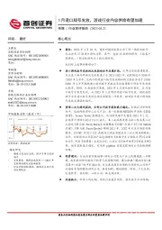 传媒行业简评报告：3月进口版号发放，游戏行业内容供给有望加速