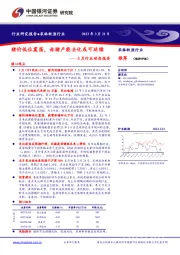 农林牧渔行业3月行业动态报告：猪价低位震荡，母猪产能去化或可延续