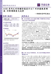 传媒动态研究报告：AIGC系列之对传媒价值是什么？对存量提质增效 对新增探索无边界