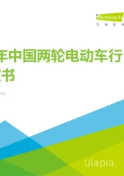 2023年中国两轮电动车行业白皮书