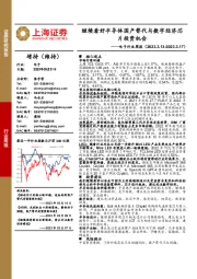 电子行业周报：继续看好半导体国产替代与数字经济芯片投资机会