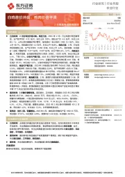 2月家禽养殖销售跟踪：白鸡苗价冲高，鸡肉价格平淡