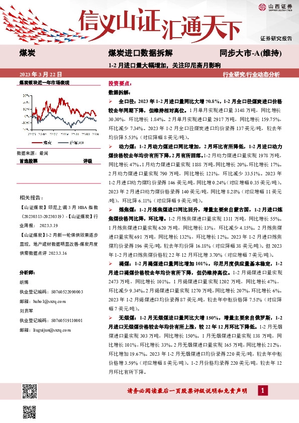 煤炭进口数据拆解：1-2月进口量大幅增加，关注印尼斋月影响
