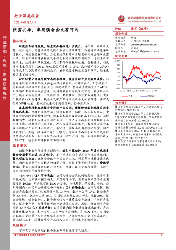汽车行业深度报告：供需共振，车用镁合金大有可为