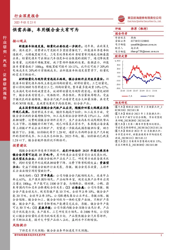 汽车行业深度报告：供需共振，车用镁合金大有可为