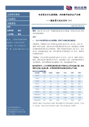 通信专题报告：掘金算力龙头系列（4）-电信资本开支超预期，利好数字经济全产业链