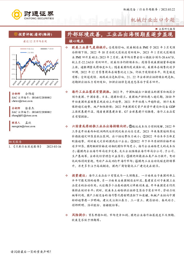 机械行业出口专题：外部环境改善，工业品出海预期差逐步显现