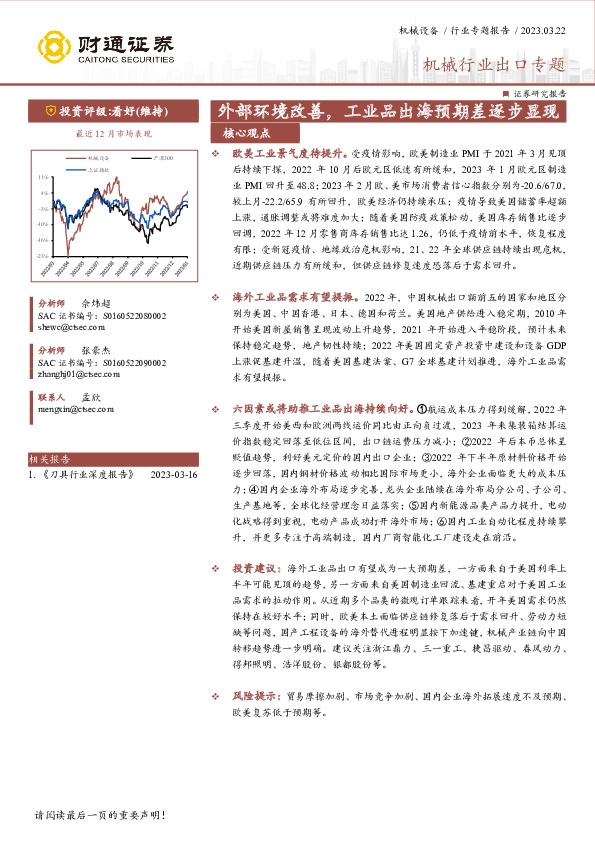 机械行业出口专题：外部环境改善，工业品出海预期差逐步显现