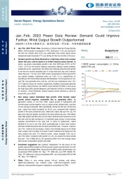 能源运营行业：2023年1-2月电力数据点评：需求有望进一步改善；风电电量增速抢眼